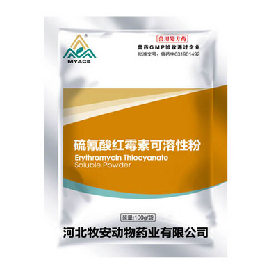 硫氰酸红霉素可溶性粉