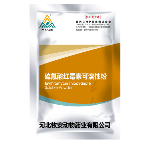 硫氰酸紅霉素可溶性粉正.jpg