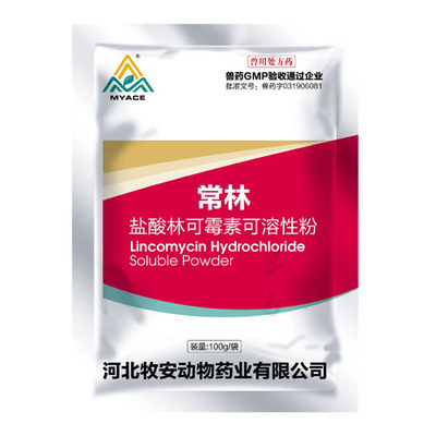 盐酸林可霉素可溶性粉