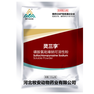 磺胺氯吡嗪钠可溶性粉