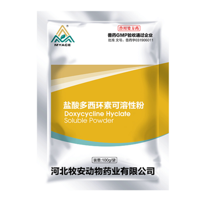 盐酸多西环素可溶性粉
